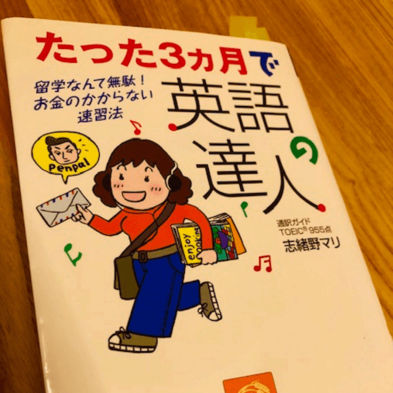 英語を仕事にするきっかけとなった本~たった3ヶ月で英語の達人~ EiGo Life 英語を仕事にするきっかけとなった本~たった3ヶ月で英語の達人~ EiGo Life