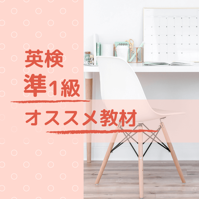 出る順で最短合格！英検準1級単熟語EX / ジャパンタイムズ